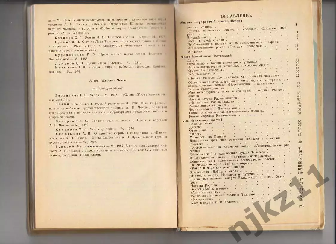 Лебедев Ю. В. Литература. 10 класс. 1992г 3