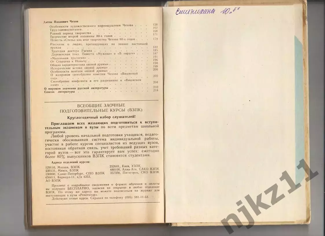 Лебедев Ю. В. Литература. 10 класс. 1992г 4