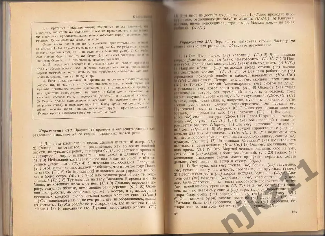 Греков, Крючков, Чешко. Пособие для занятий по русскому языку в старших классах 2