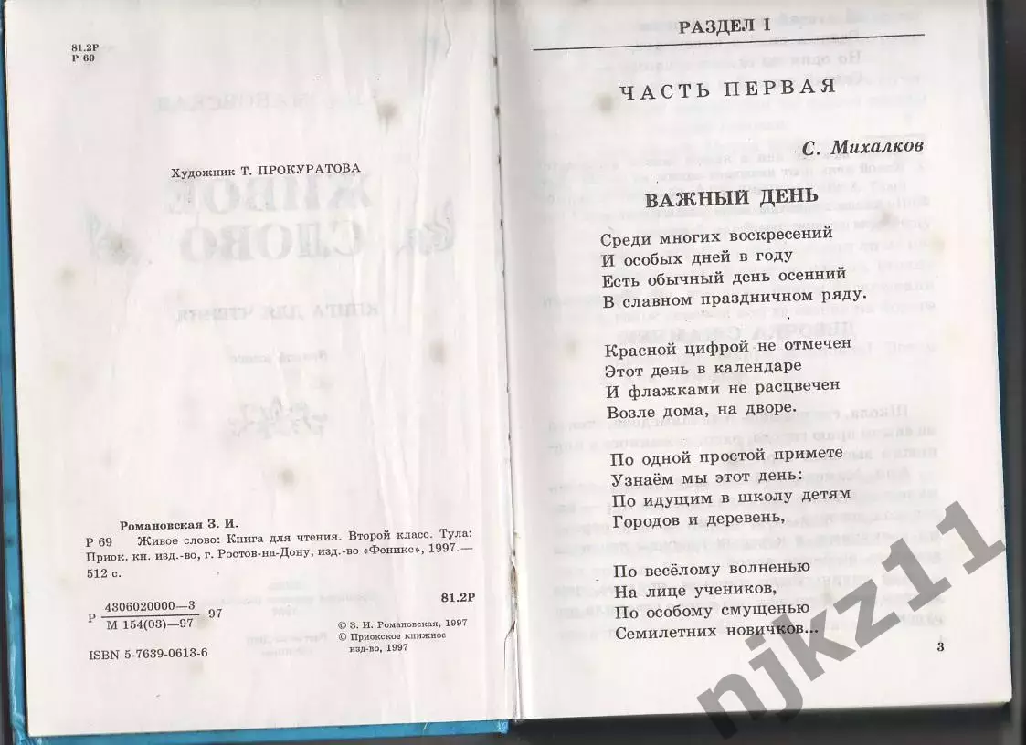 Живое слово, Учебник для 2 класса Романовская. Внеклассное чтение начальной школ 2