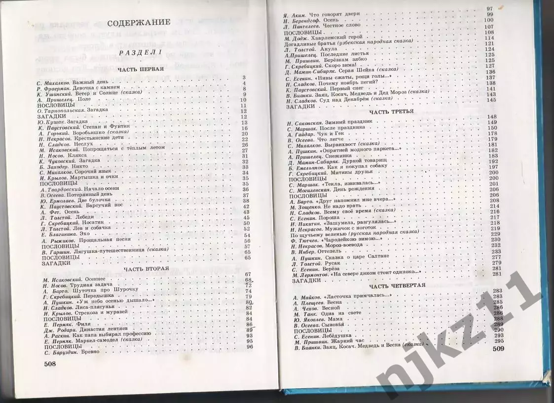 Живое слово, Учебник для 2 класса Романовская. Внеклассное чтение начальной школ 6