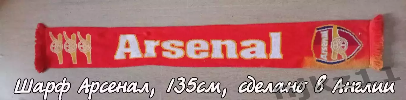 Шарф ФК Лондонский Арсенал Arsenal London 135см сделано в Англии!!!