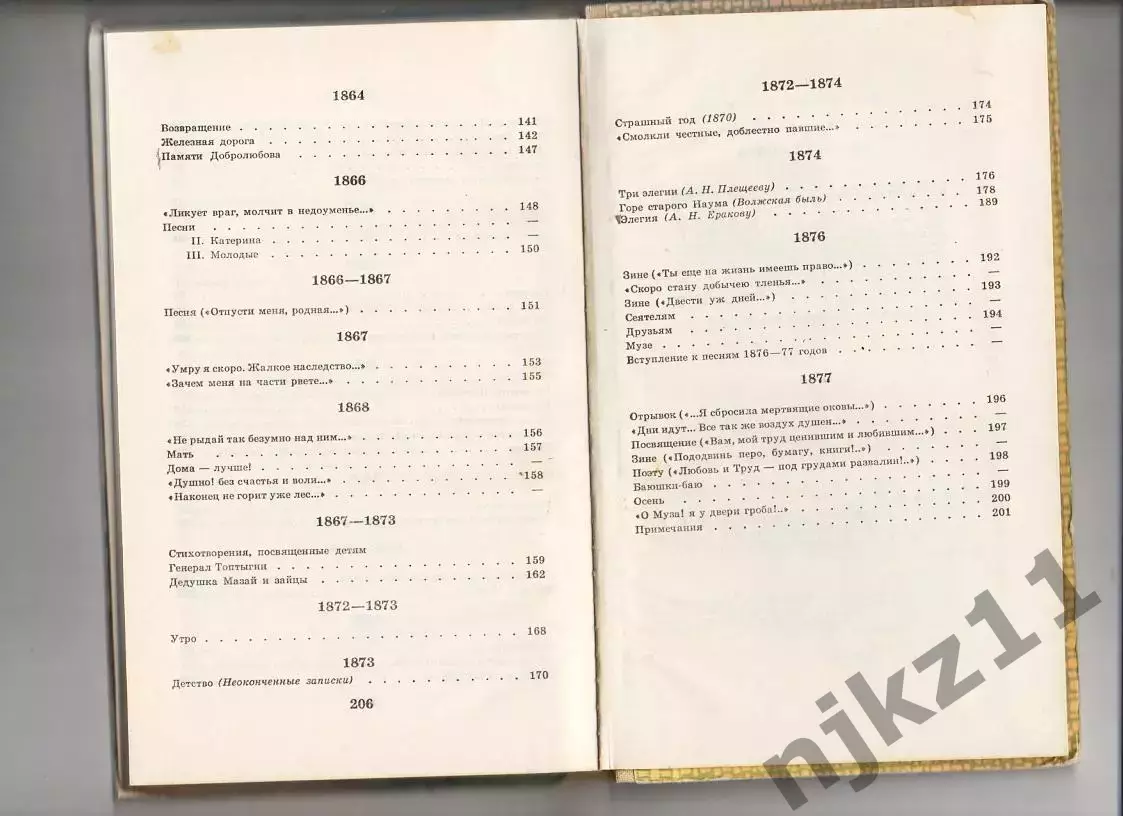 Некрасов Н.А. Избранная лирика. М. Дет. лит. 1986 г. 207 с. 3