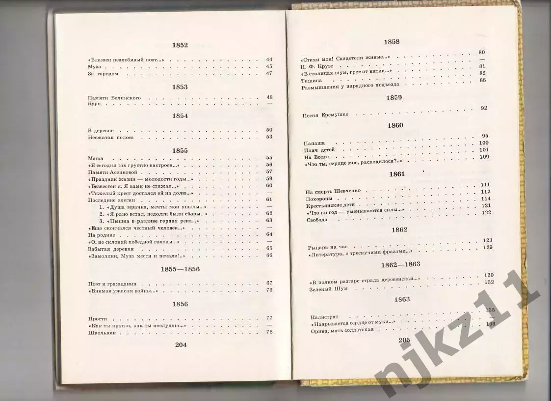 Некрасов Н.А. Избранная лирика. М. Дет. лит. 1986 г. 207 с. 4
