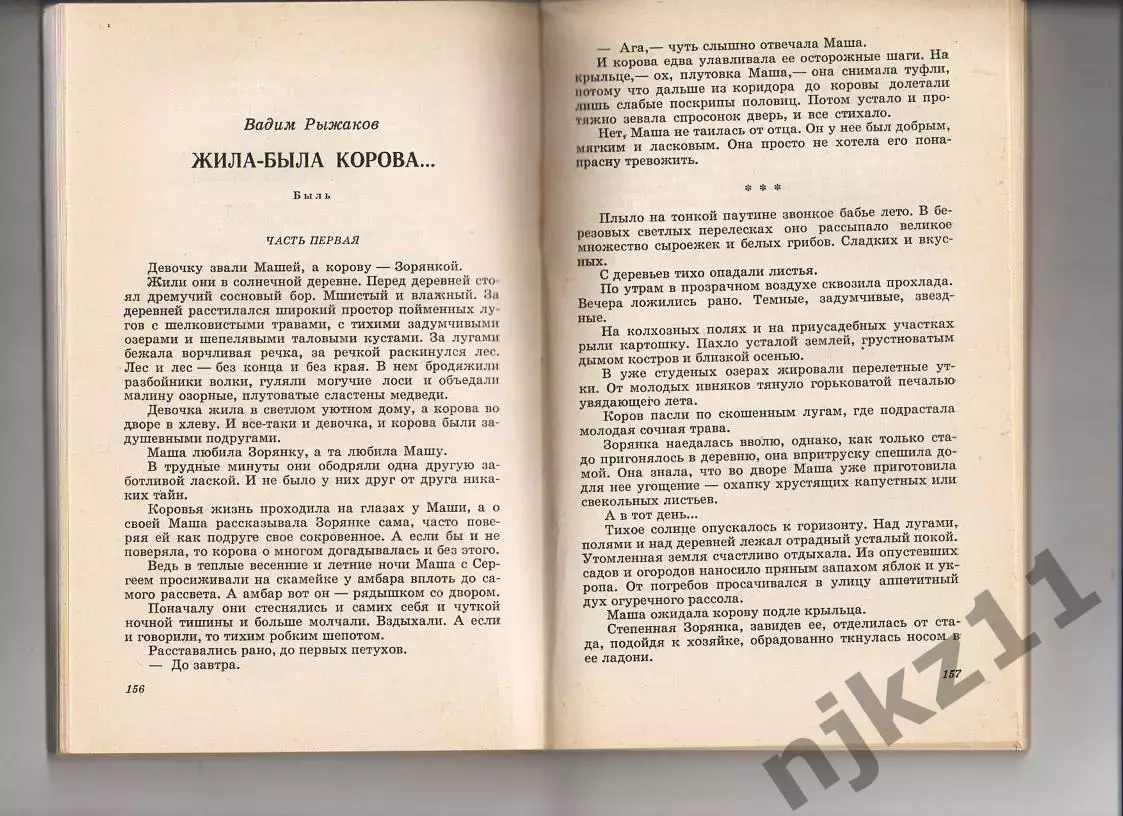 Современники,83 Поэзия и проза писателей-горьковчан 3