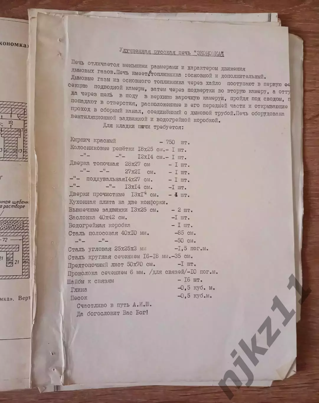 Строительство русской печи Экономка чертежи 2