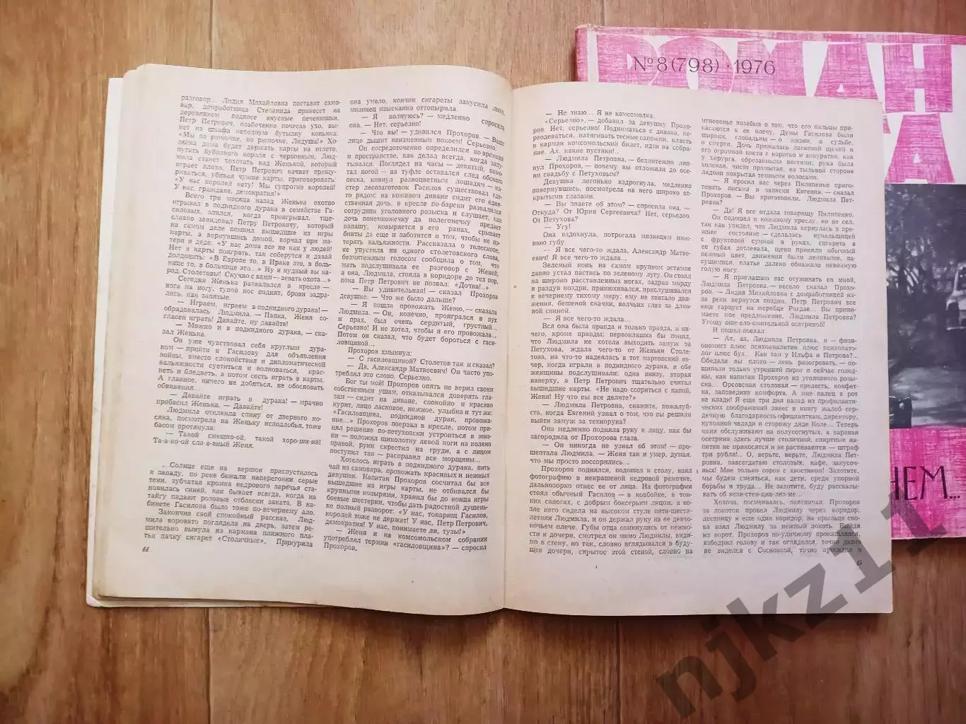Липатов Виль И это все о нем Роман газета 2 выпуска 1976г (о комсомольцах 70-х) 2