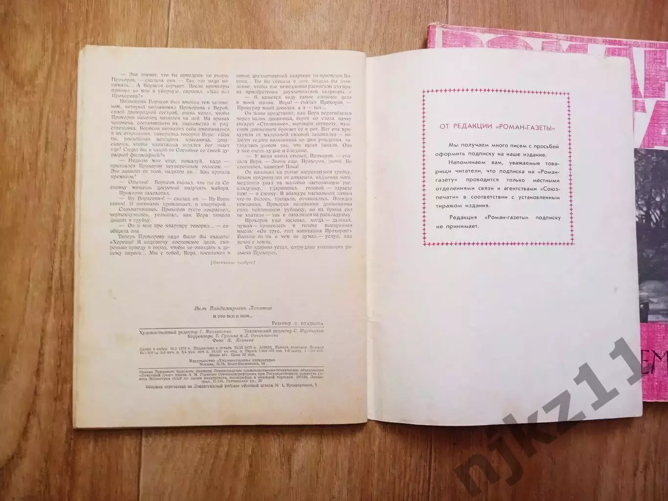 Липатов Виль И это все о нем Роман газета 2 выпуска 1976г (о комсомольцах 70-х) 3