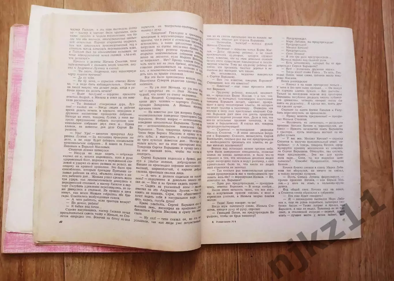 Липатов Виль И это все о нем Роман газета 2 выпуска 1976г (о комсомольцах 70-х) 5