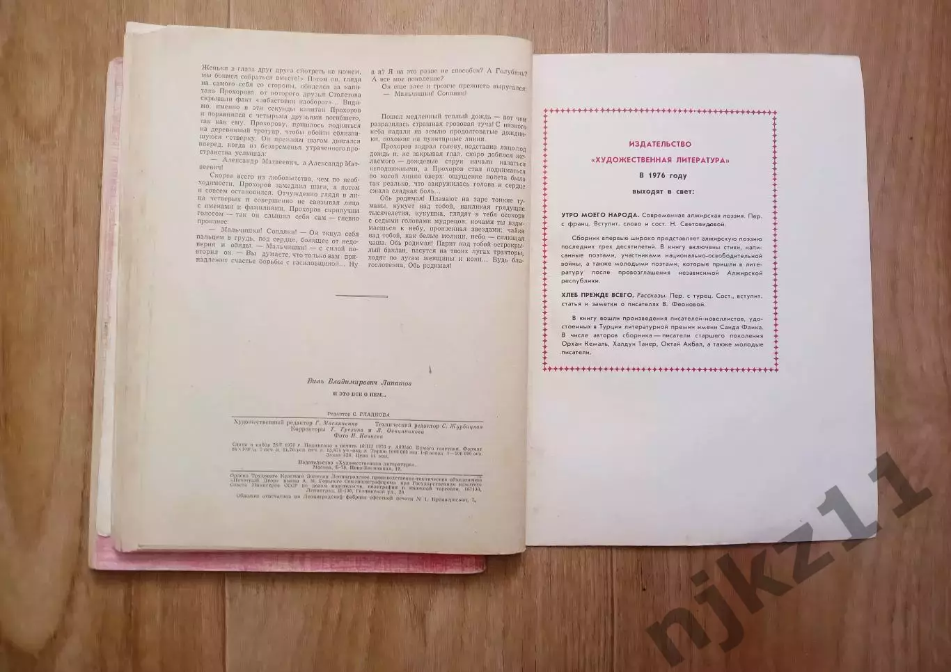 Липатов Виль И это все о нем Роман газета 2 выпуска 1976г (о комсомольцах 70-х) 6