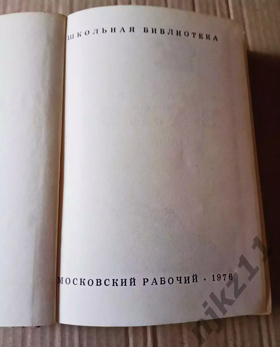 Книга П.Бажов. Уральские сказы. 1976 г. внеклассное чтение ЛЕТОМ!!! 1