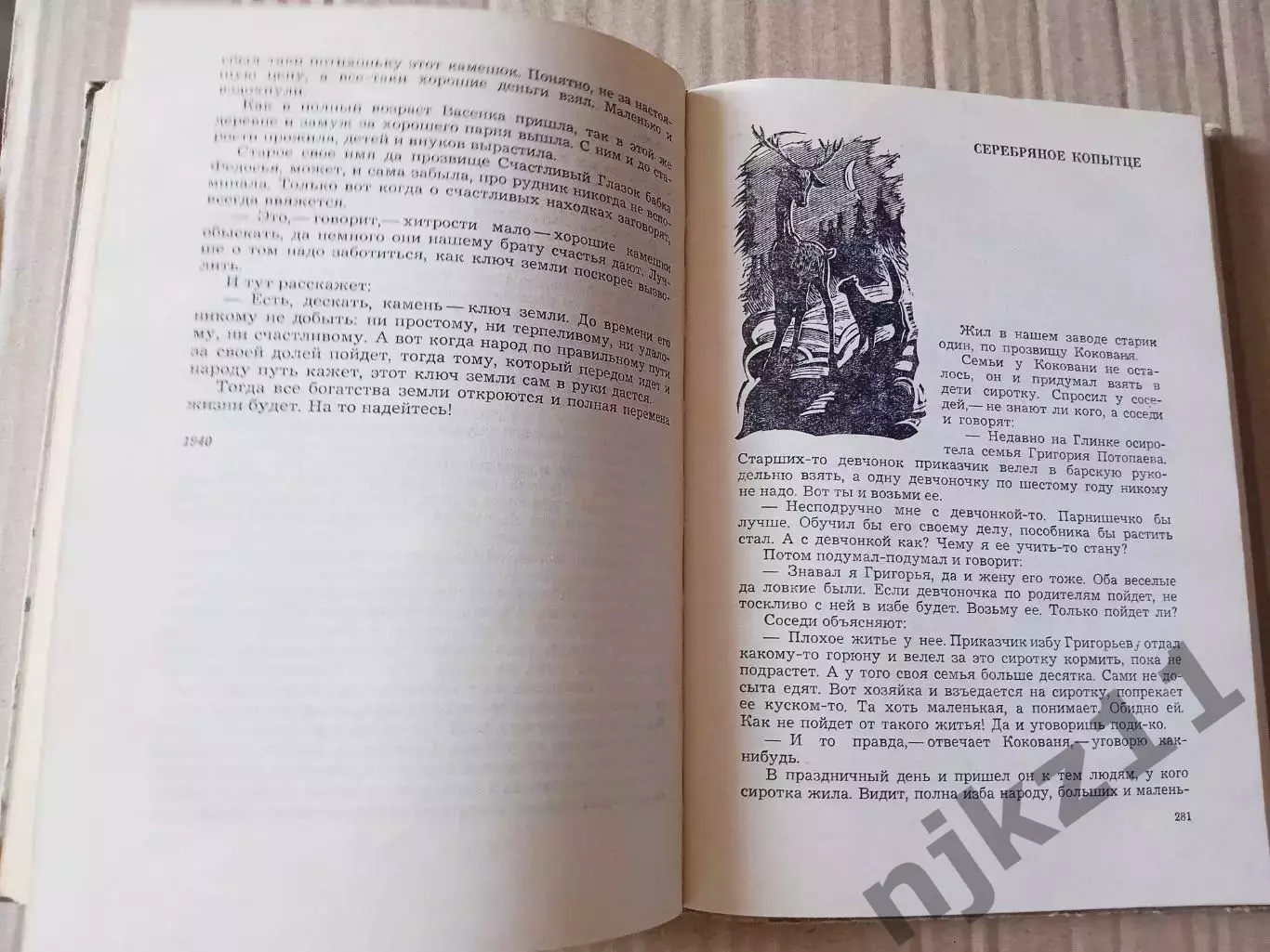Книга П.Бажов. Уральские сказы. 1976 г. внеклассное чтение ЛЕТОМ!!! 4
