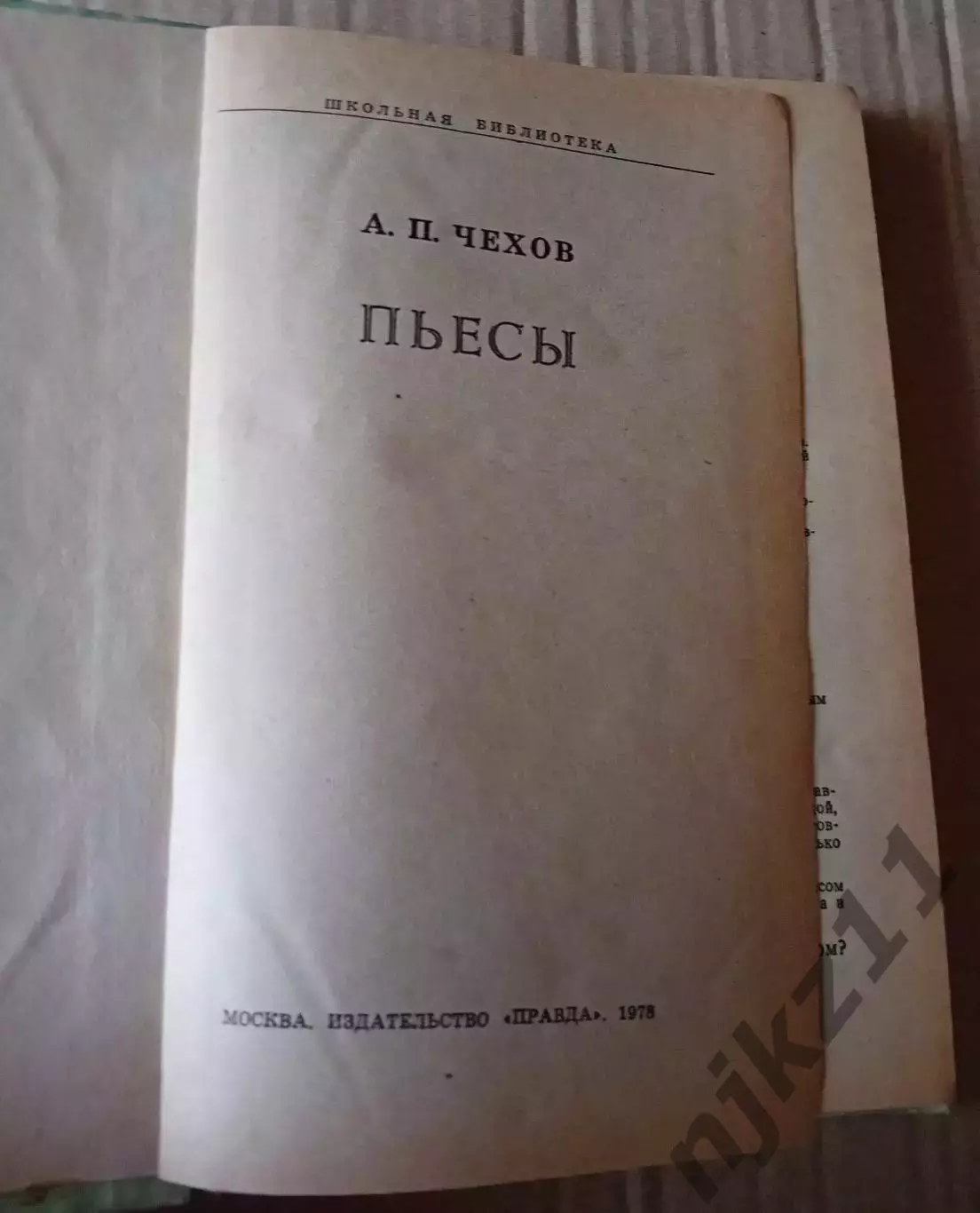 Чехов - пьесы 1978г внеклассное чтение летом 1