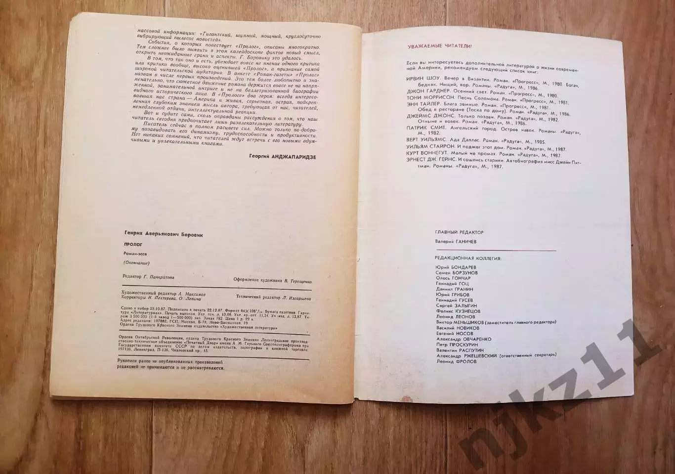 РОМАН ГАЗЕТА ГЕНРИХ БОРОВИК ПРОЛОГ РОМАН ЭССЕ №3 1988г. про США 4