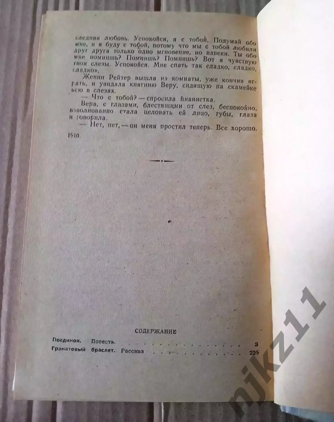 А. И. Куприн . Поединок гранатовый браслет . 1978 г 3
