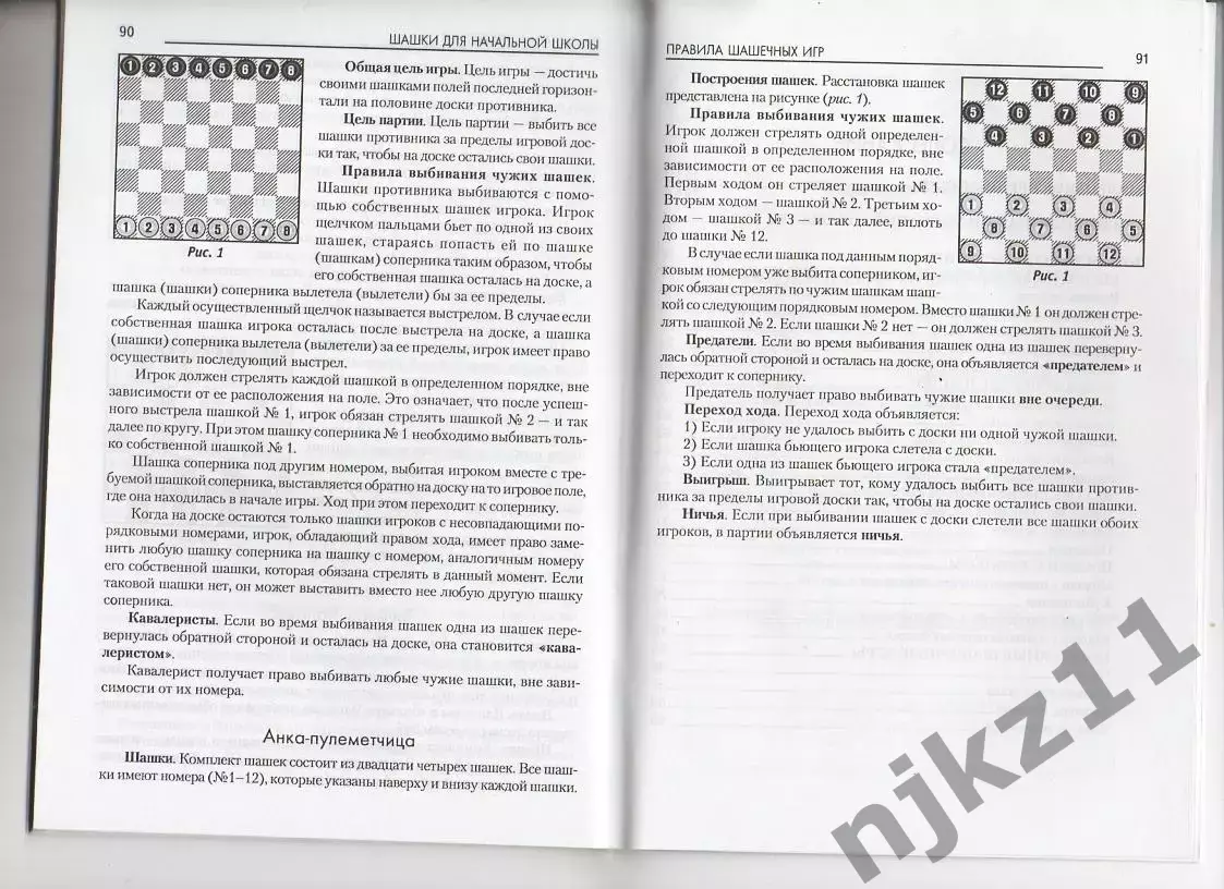 Шашки для начальной школы Виктор Медведев 2016г новая 4