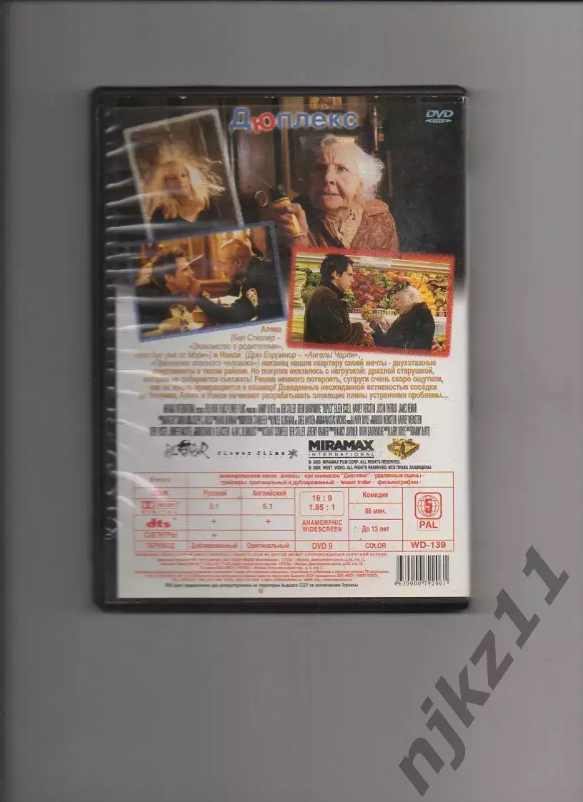 DVD Дюплекс (черная комедия) 2003. Мультимедия. DVD-BOX 2