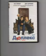 DVD Дюплекс (черная комедия) 2003. Мультимедия. DVD-BOX