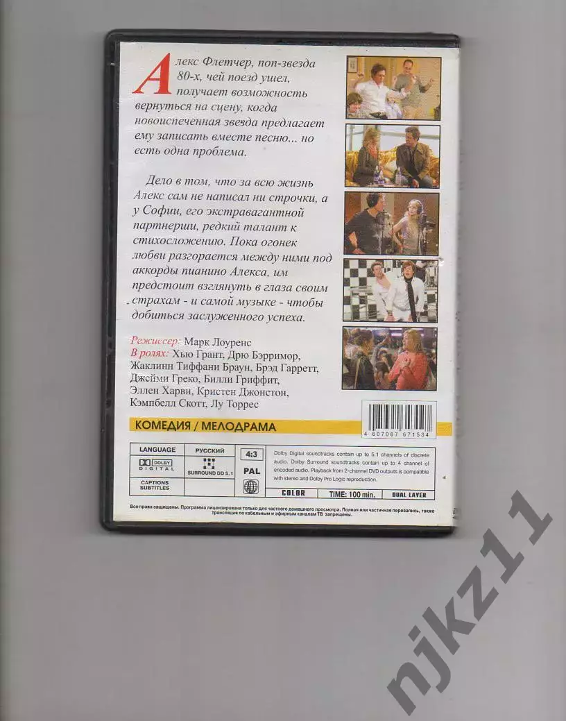 С глаз – долой, из чарта – вон! DVD, Марк Лоуренс, Хью Грант, Дрю Бэрримор, UNIV 2
