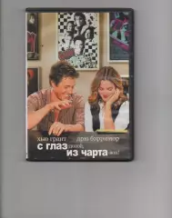 С глаз – долой, из чарта – вон! DVD, Марк Лоуренс, Хью Грант, Дрю Бэрримор, UNIV
