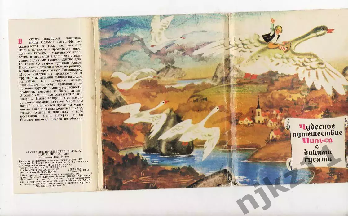 Чудесное путешествие Нильса с дикими гусями. Комплект 1975 г.