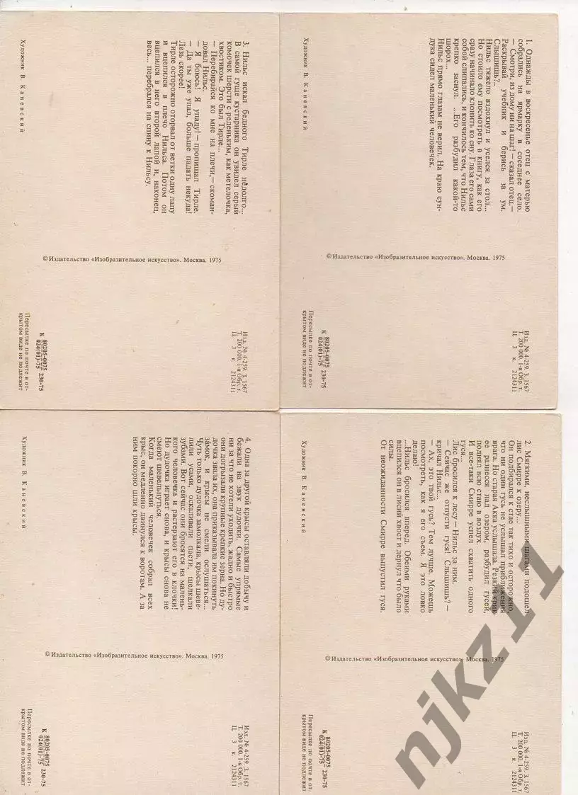 Чудесное путешествие Нильса с дикими гусями. Комплект 1975 г. 2