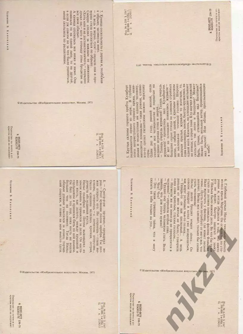 Чудесное путешествие Нильса с дикими гусями. Комплект 1975 г. 4
