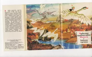 Чудесное путешествие Нильса с дикими гусями. Комплект 1975 г.