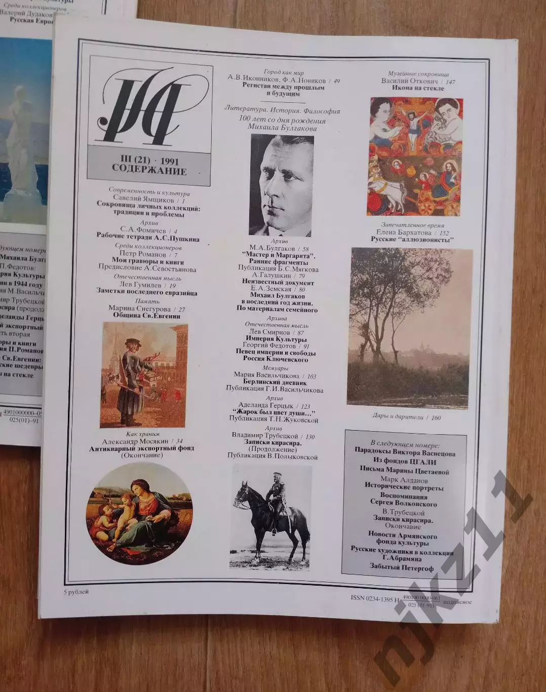 Журнал Наше наследие 3 номера за 1991г Отличная полиграфия! 5