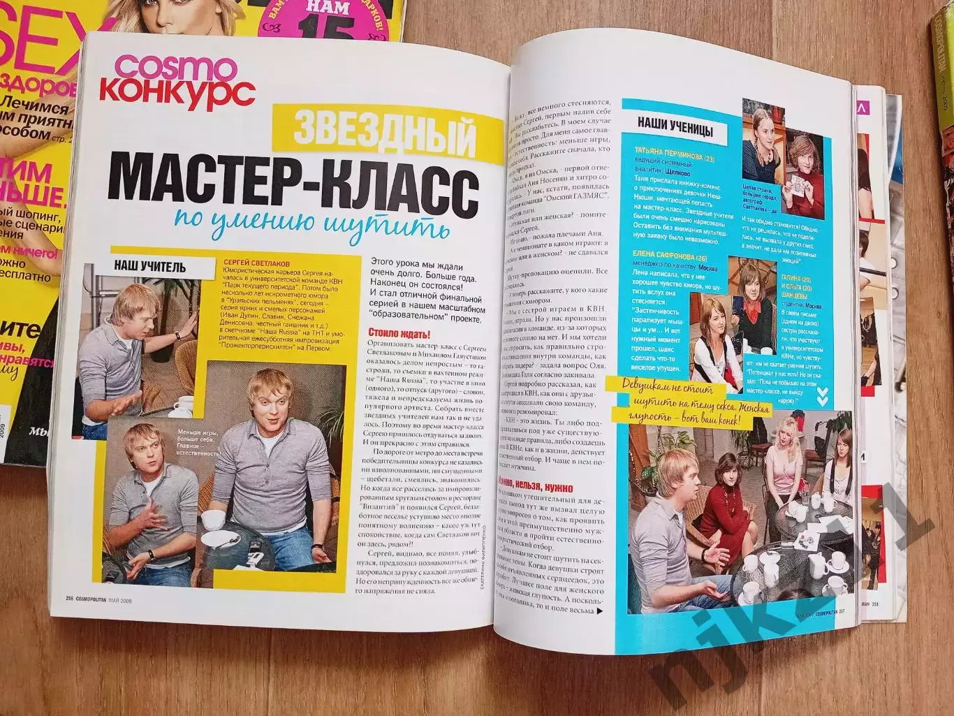 ЖУРНАЛ COSMOPOLITAN 3 номера за 2009г Звезды и мода 2