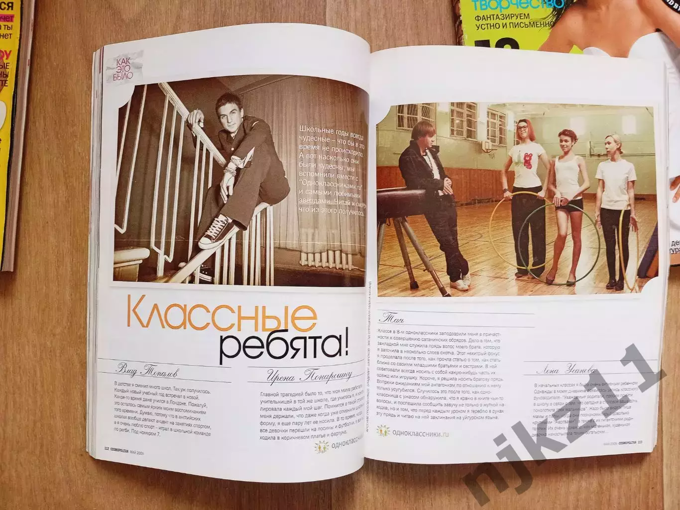 ЖУРНАЛ COSMOPOLITAN 3 номера за 2009г Звезды и мода 5