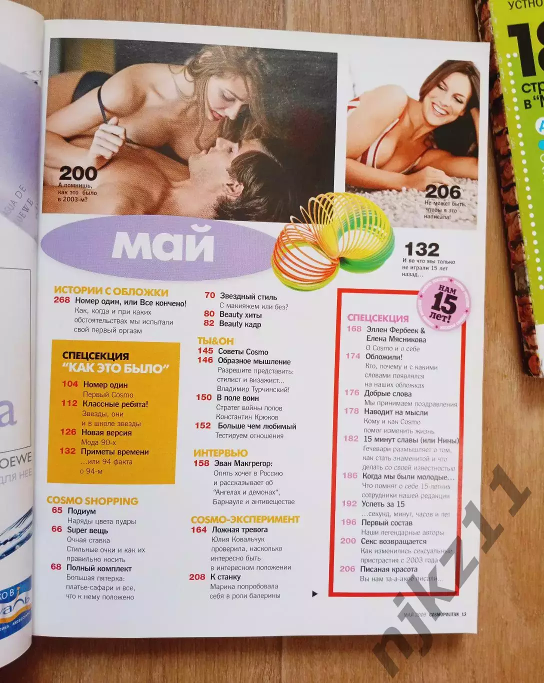 ЖУРНАЛ COSMOPOLITAN 3 номера за 2009г Звезды и мода 7
