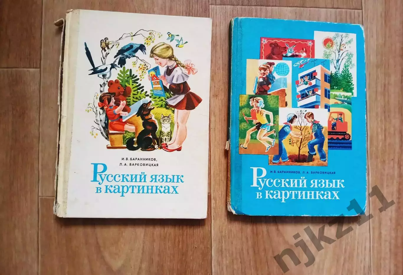 Баранников И.В., Варковицкая Л.А.. Русский язык в картинках.части 1 и 2.1988г