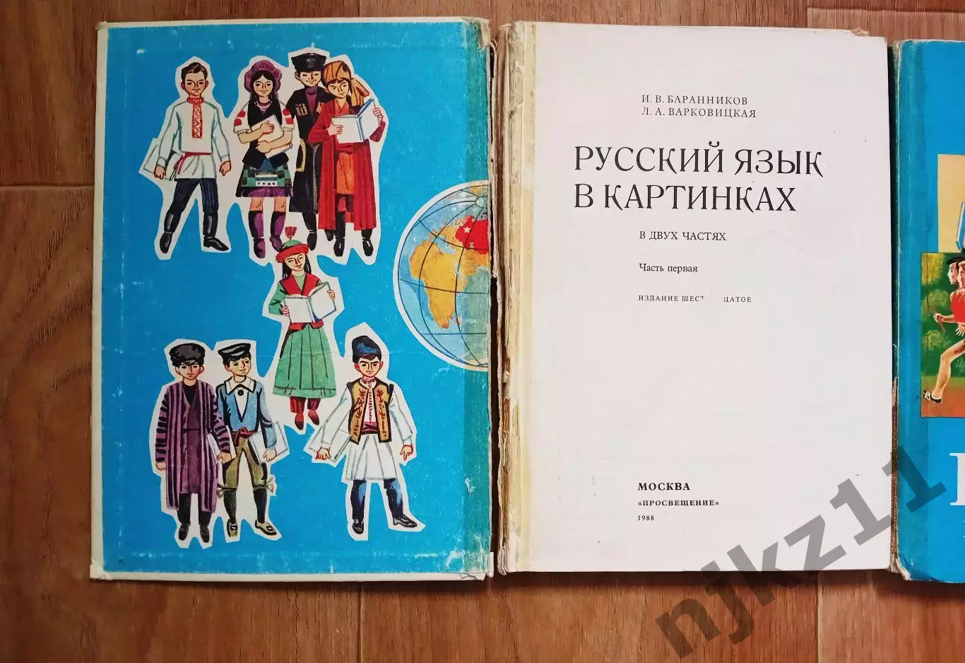 Баранников И.В., Варковицкая Л.А.. Русский язык в картинках.части 1 и 2.1988г 1
