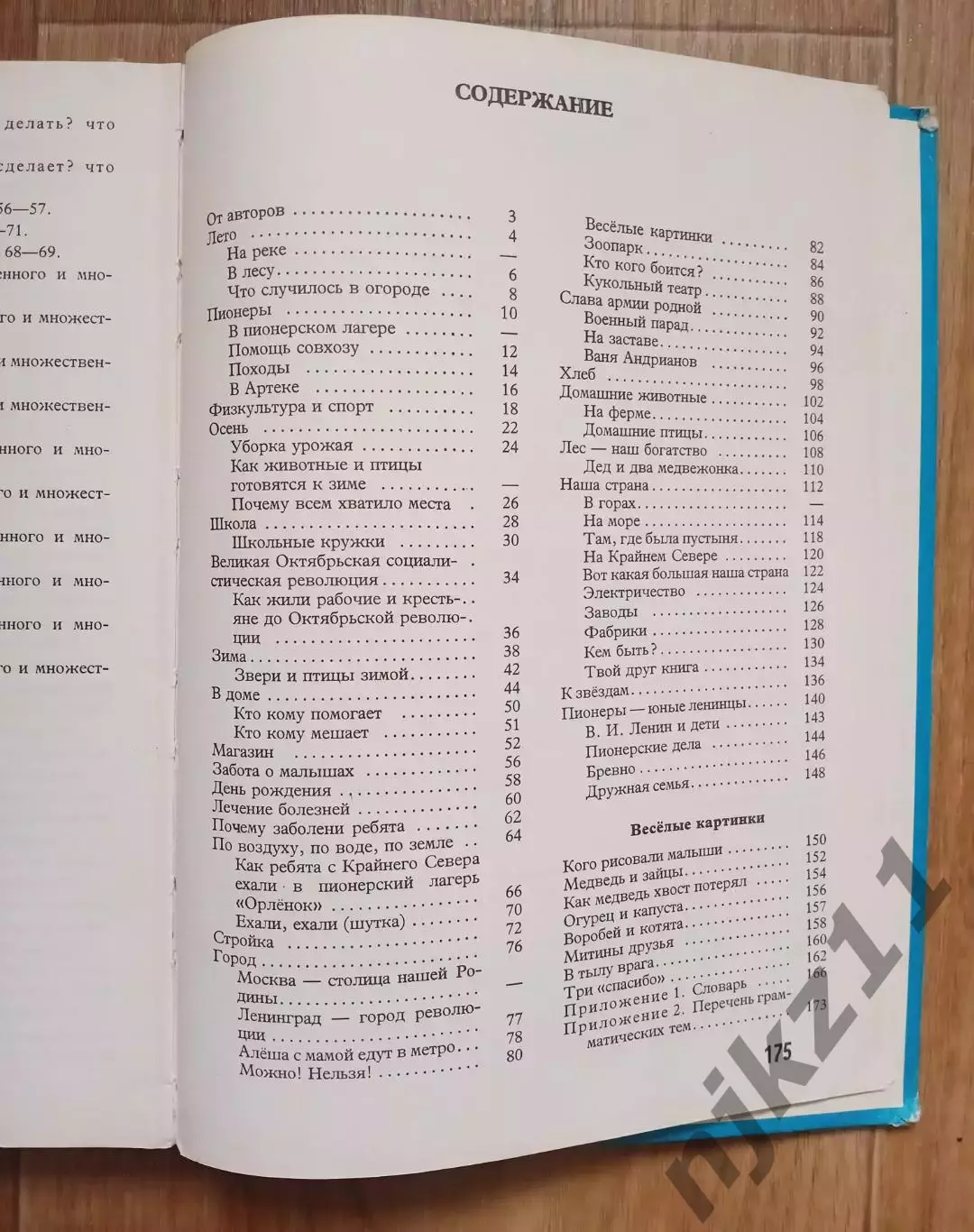 Баранников И.В., Варковицкая Л.А.. Русский язык в картинках.части 1 и 2.1988г 6