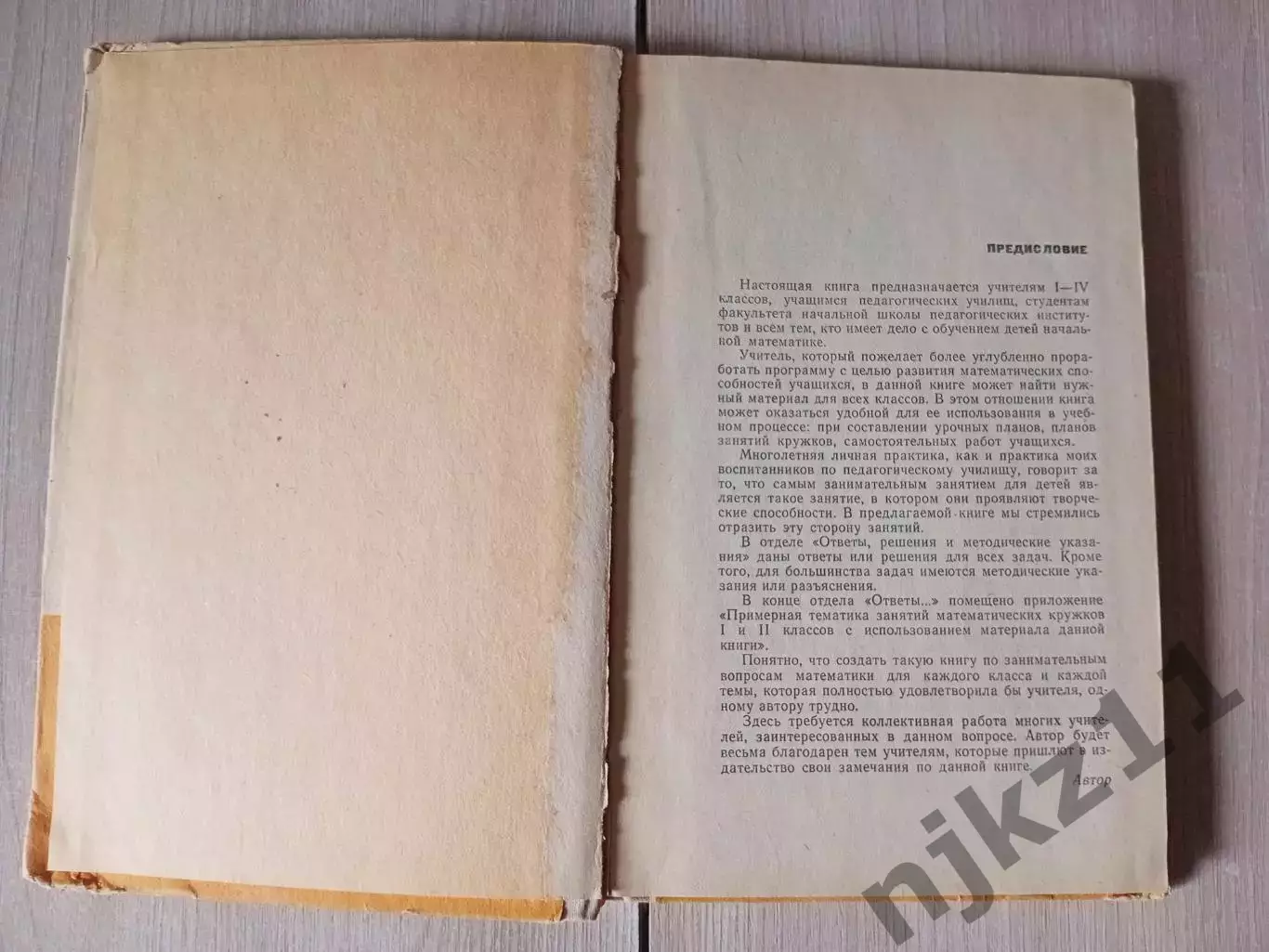 СССР, Сорокин, Занимательные задачи по математике, для 1-4 классов, 1967г. 1