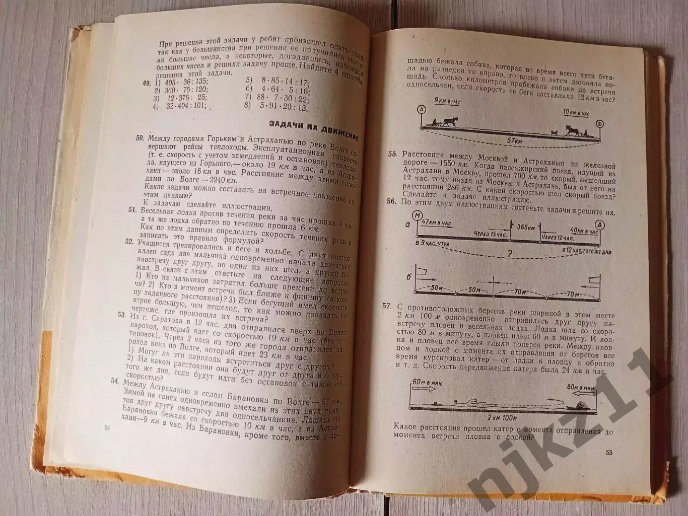 СССР, Сорокин, Занимательные задачи по математике, для 1-4 классов, 1967г. 2