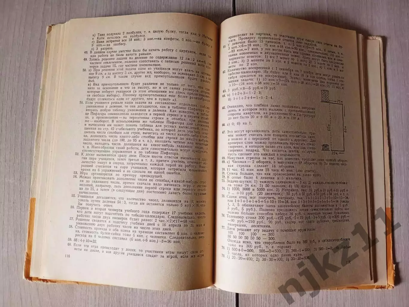 СССР, Сорокин, Занимательные задачи по математике, для 1-4 классов, 1967г. 3