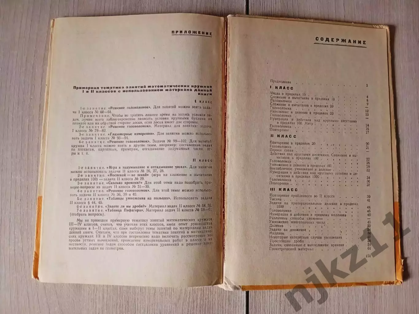 СССР, Сорокин, Занимательные задачи по математике, для 1-4 классов, 1967г. 4