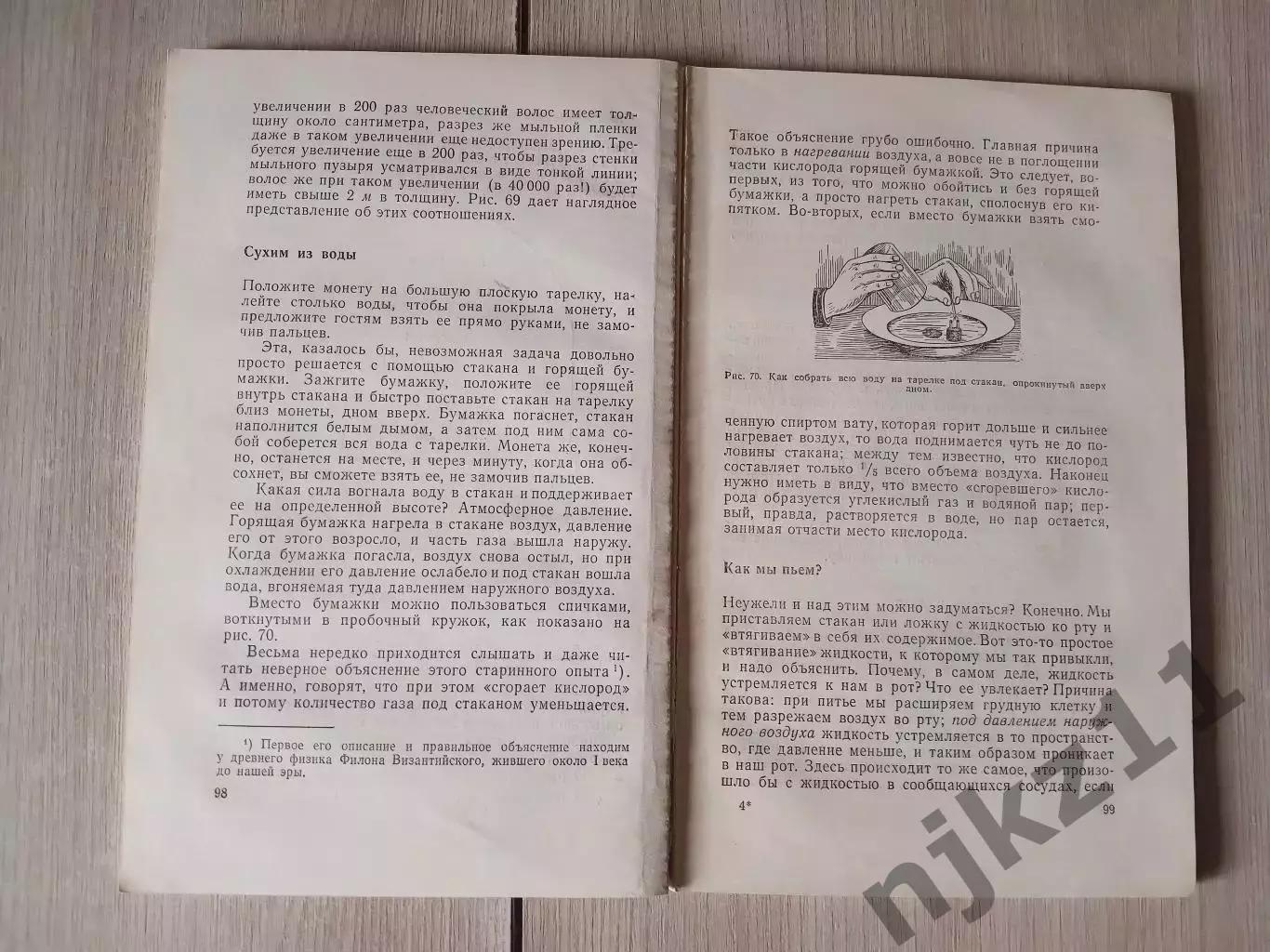 Занимательная физика. Я.И. Перельман. 1979г 2