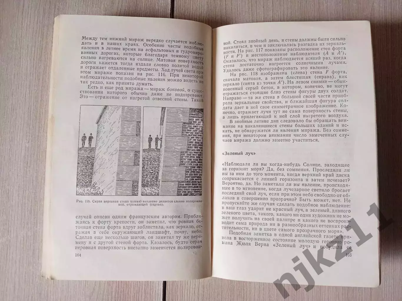Занимательная физика. Я.И. Перельман. 1979г 3