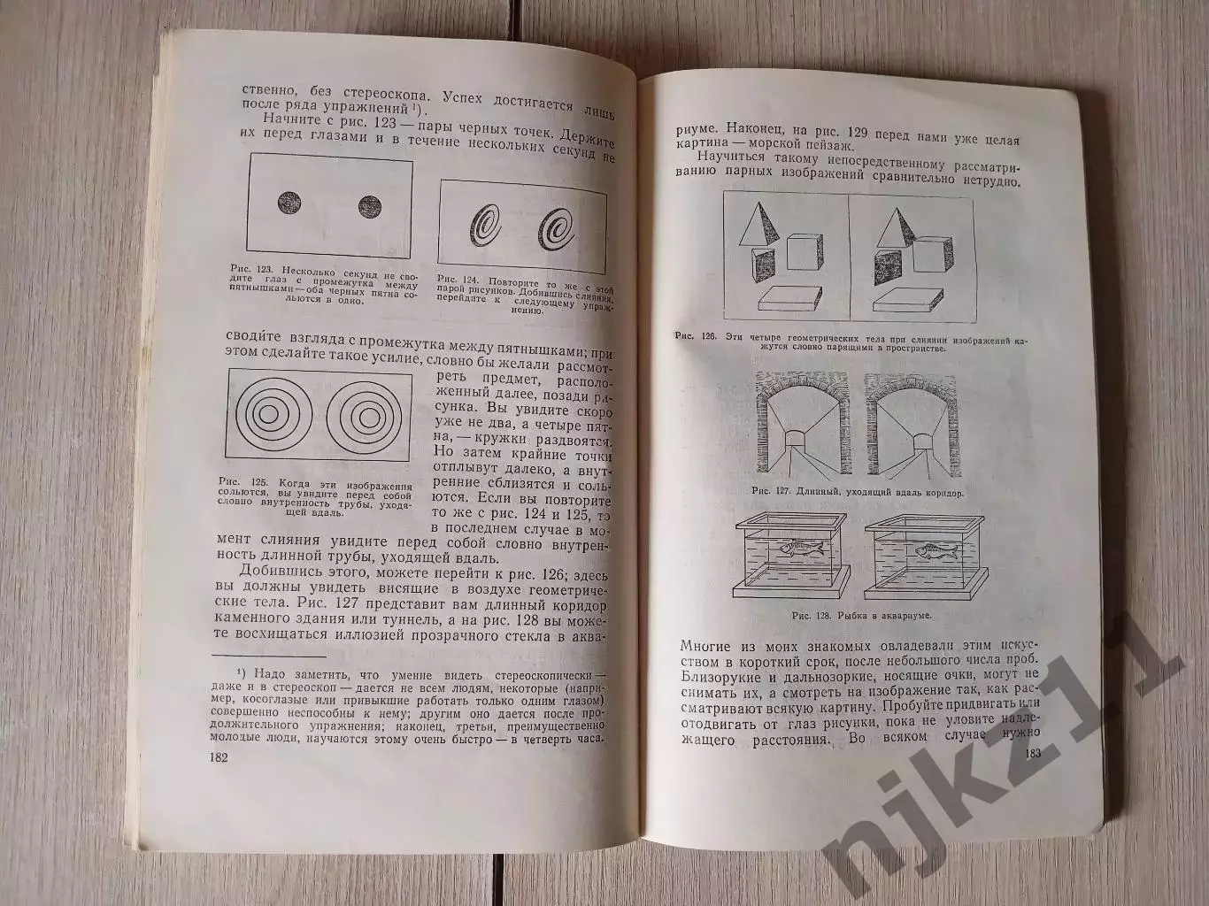 Занимательная физика. Я.И. Перельман. 1979г 4