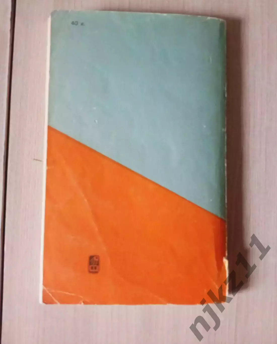 Занимательная физика. Я.И. Перельман. 1979г 5