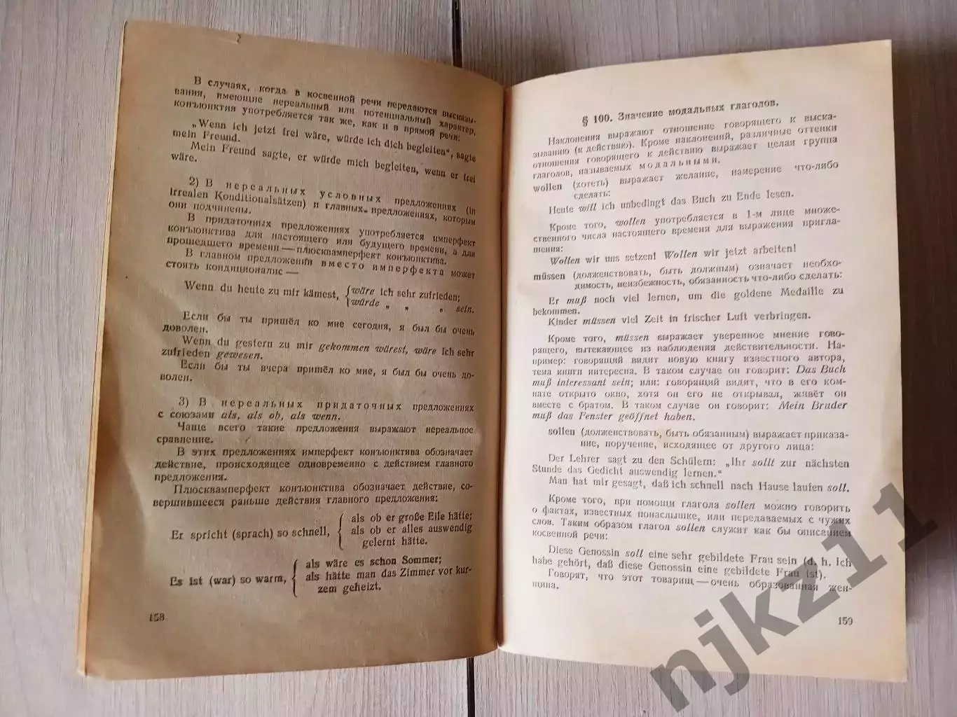 Бергман.Натанзон.Грамматика немецкого языка.1953 г 2