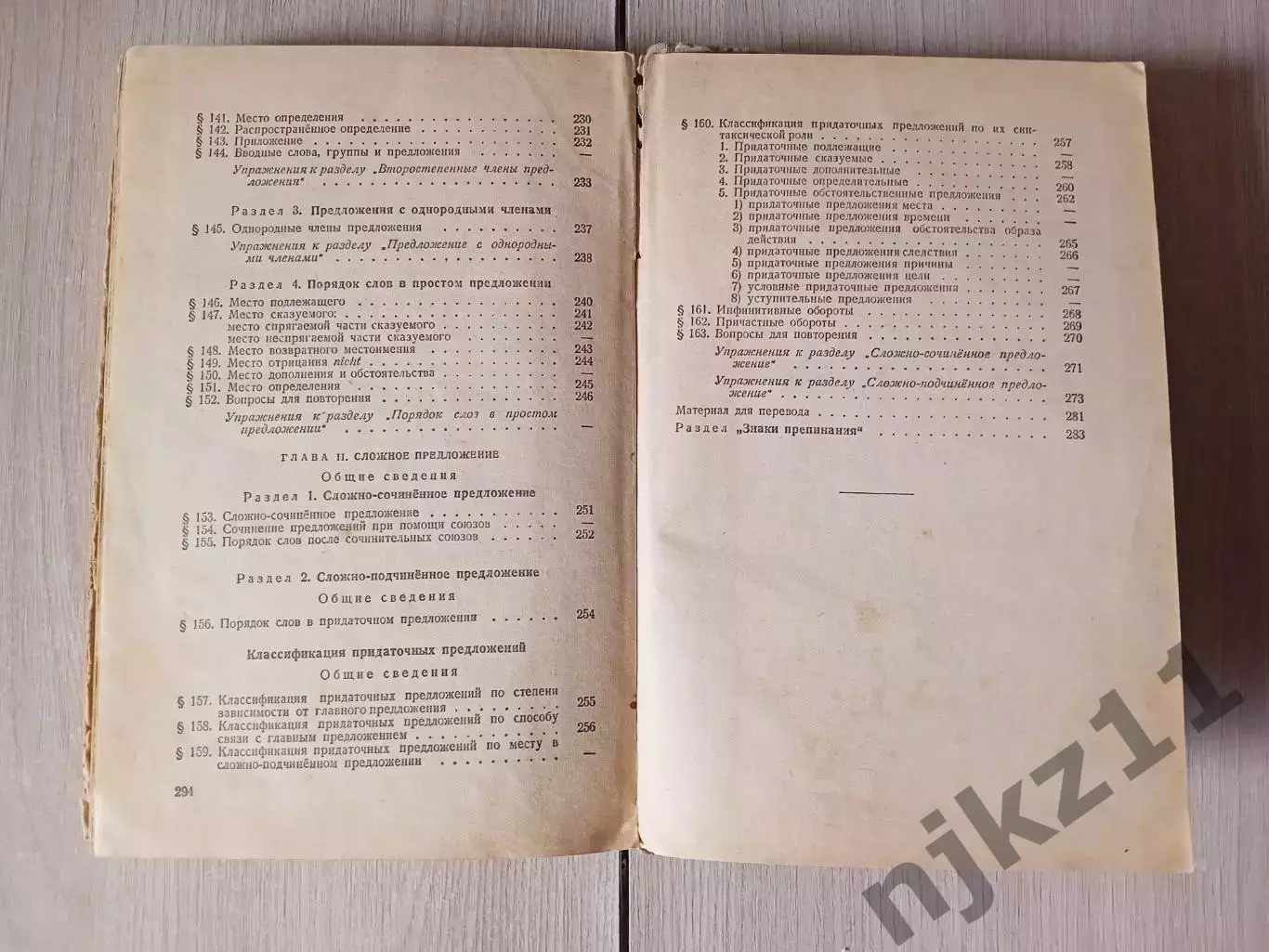Бергман.Натанзон.Грамматика немецкого языка.1953 г 4