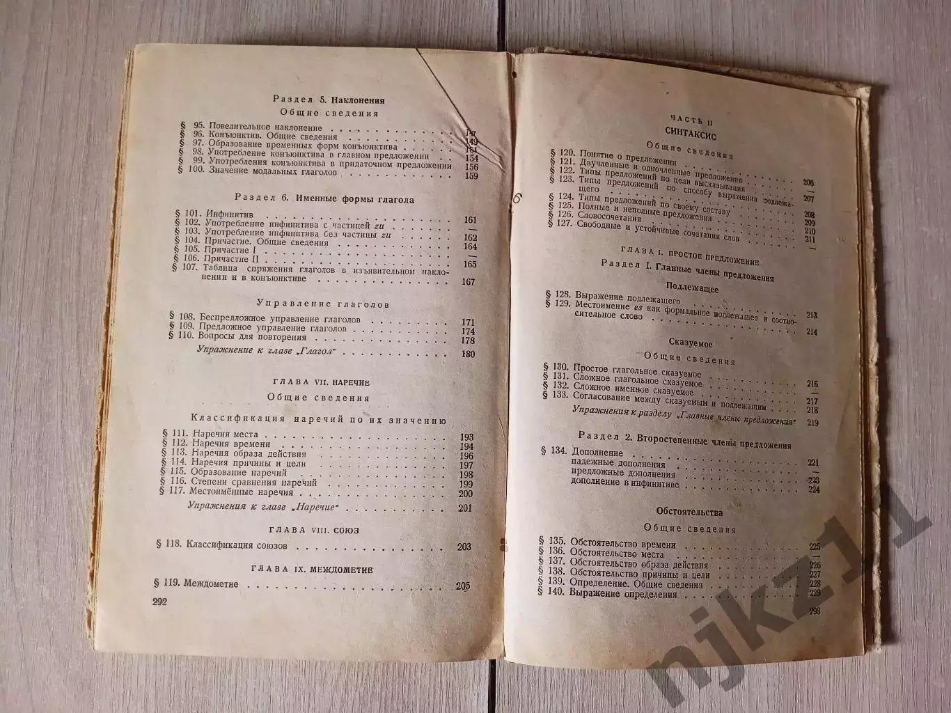 Бергман.Натанзон.Грамматика немецкого языка.1953 г 5