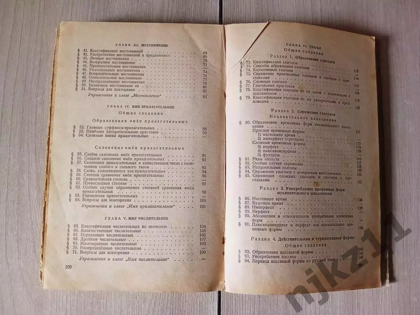 Бергман.Натанзон.Грамматика немецкого языка.1953 г 6