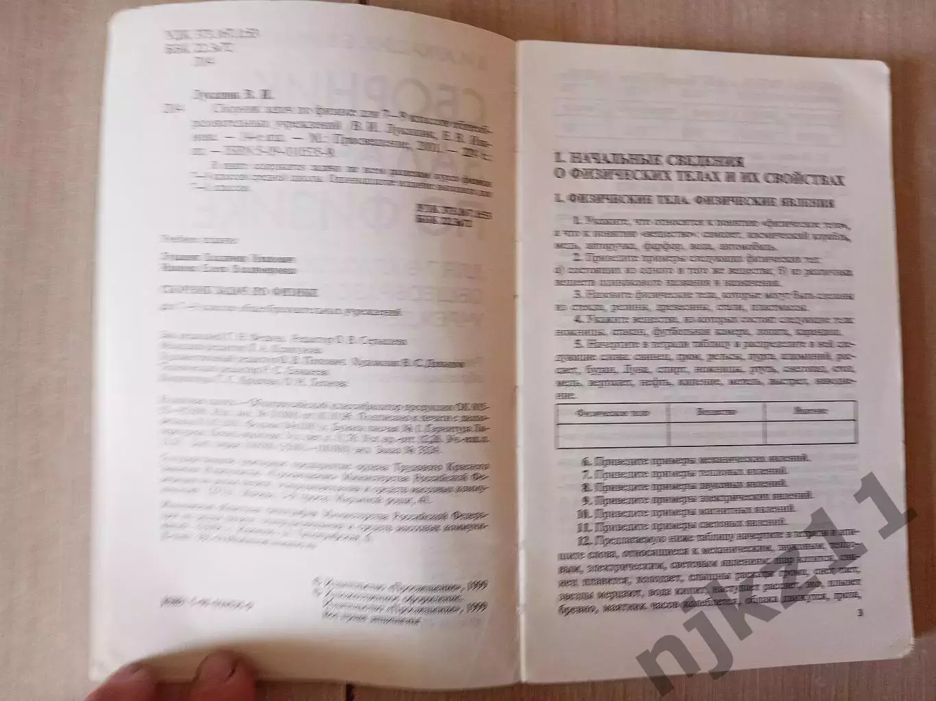 Сборник задач по физике 7 9 класс Лукашик 2
