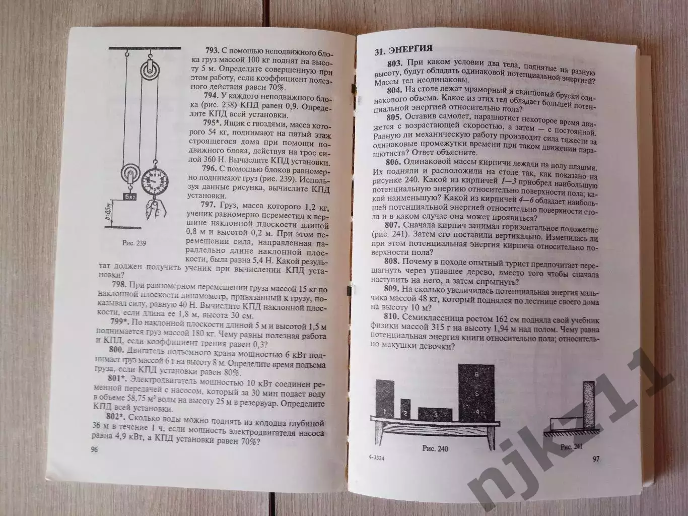 Сборник задач по физике 7 9 класс Лукашик 3