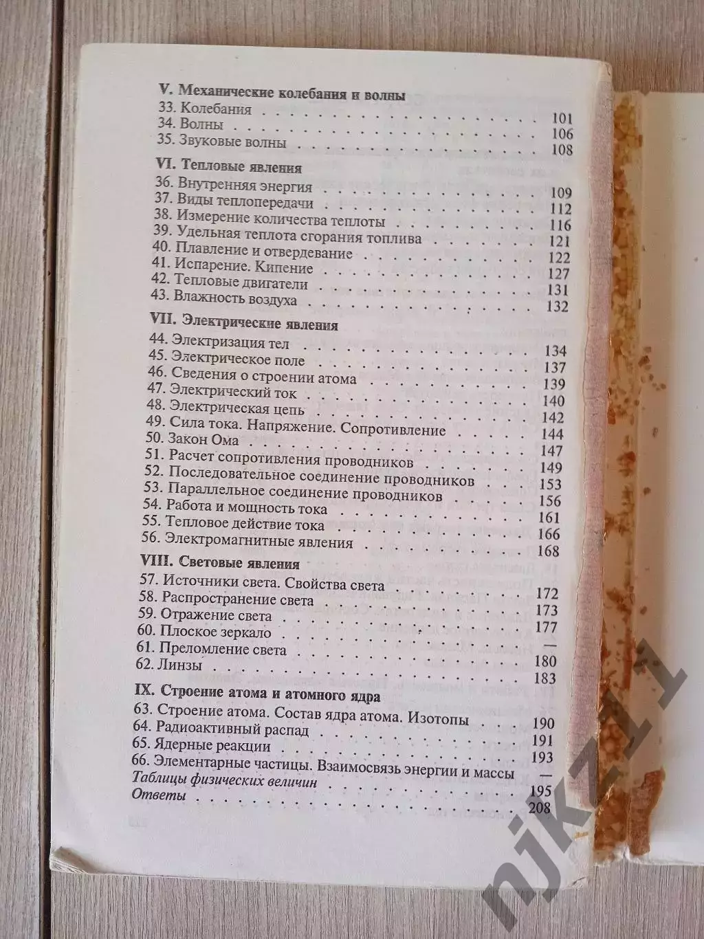 Сборник задач по физике 7 9 класс Лукашик 4